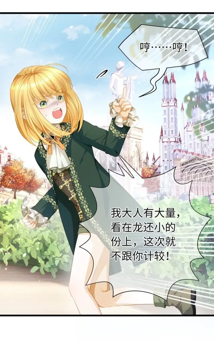 漫画《我重生成为王子殿下的小恶龙》03 竟然是abo!第20张图