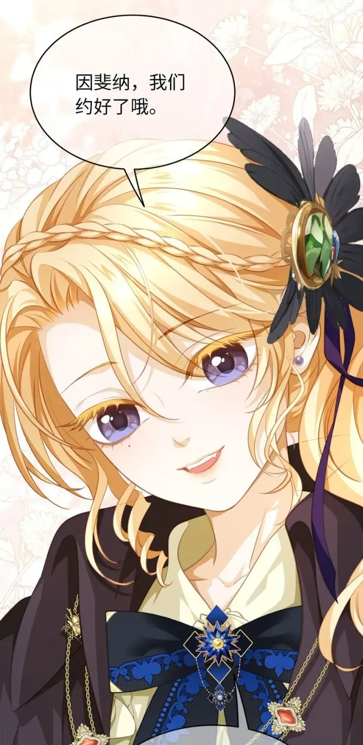 漫画《我重生成为王子殿下的小恶龙》03 竟然是abo!第26张图