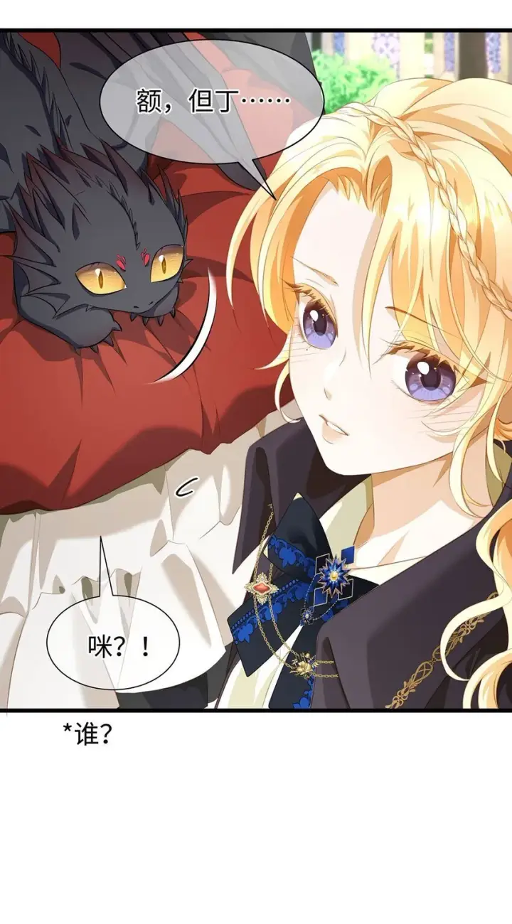 漫画《我重生成为王子殿下的小恶龙》03 竟然是abo!第5张图