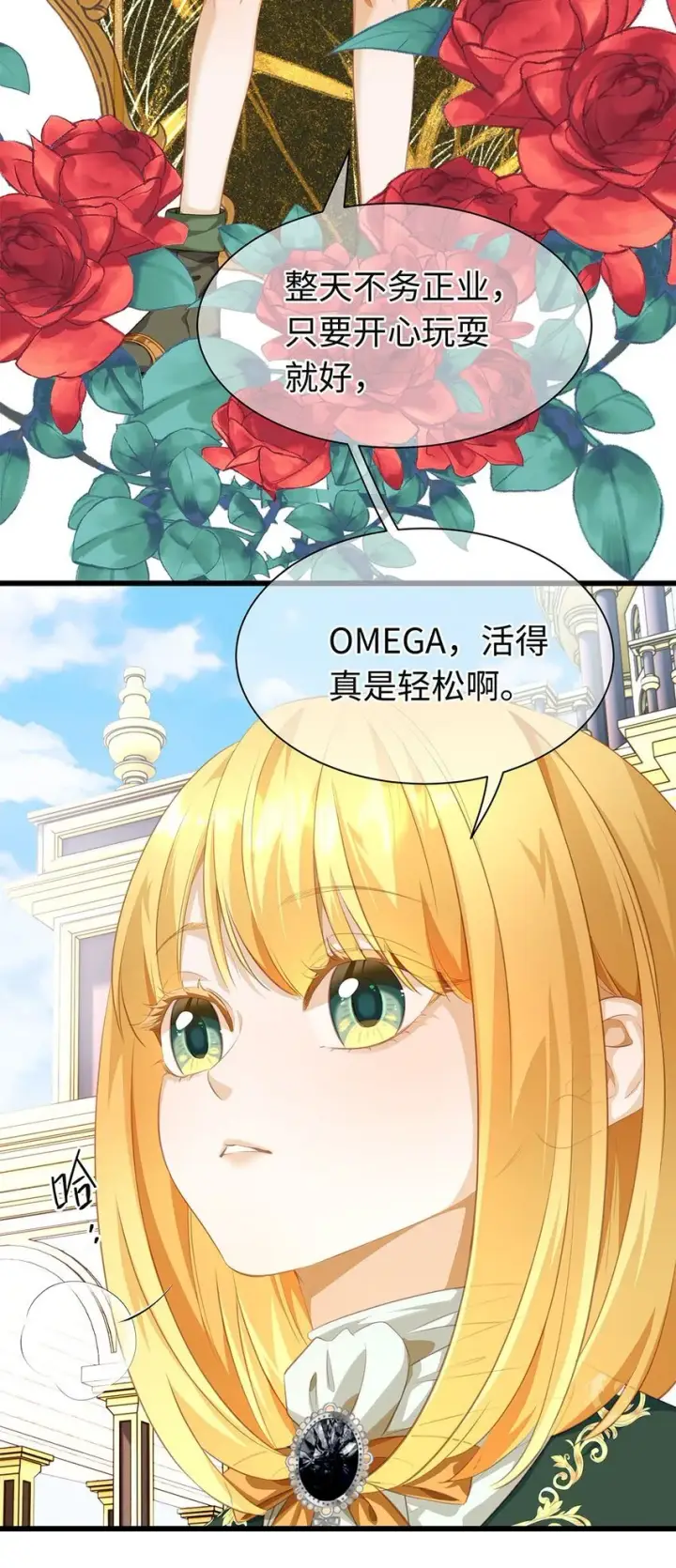 漫画《我重生成为王子殿下的小恶龙》03 竟然是abo!第7张图