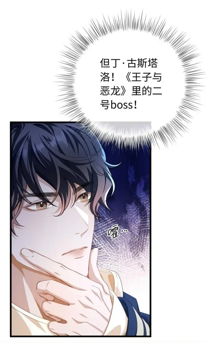 漫画《我重生成为王子殿下的小恶龙》03 竟然是abo!第8张图
