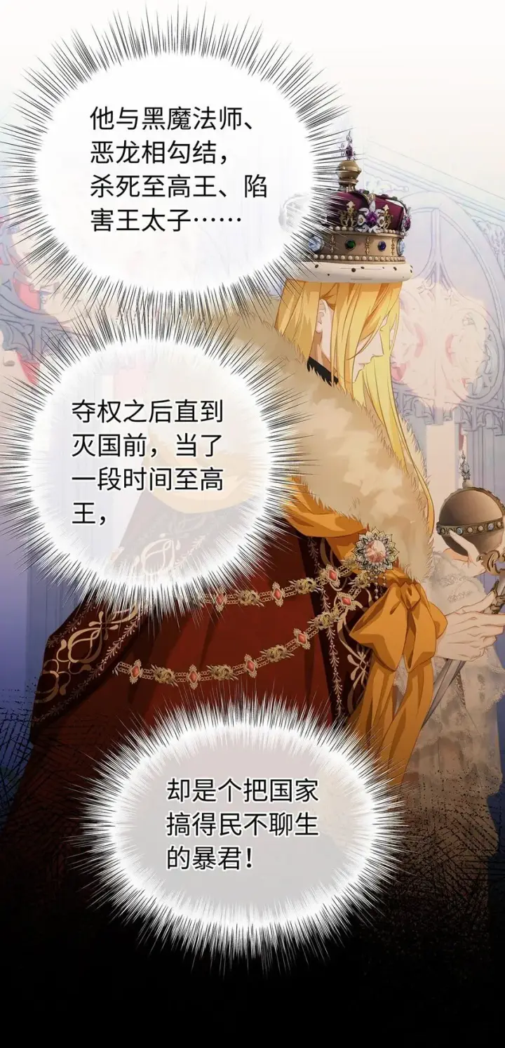 漫画《我重生成为王子殿下的小恶龙》03 竟然是abo!第9张图