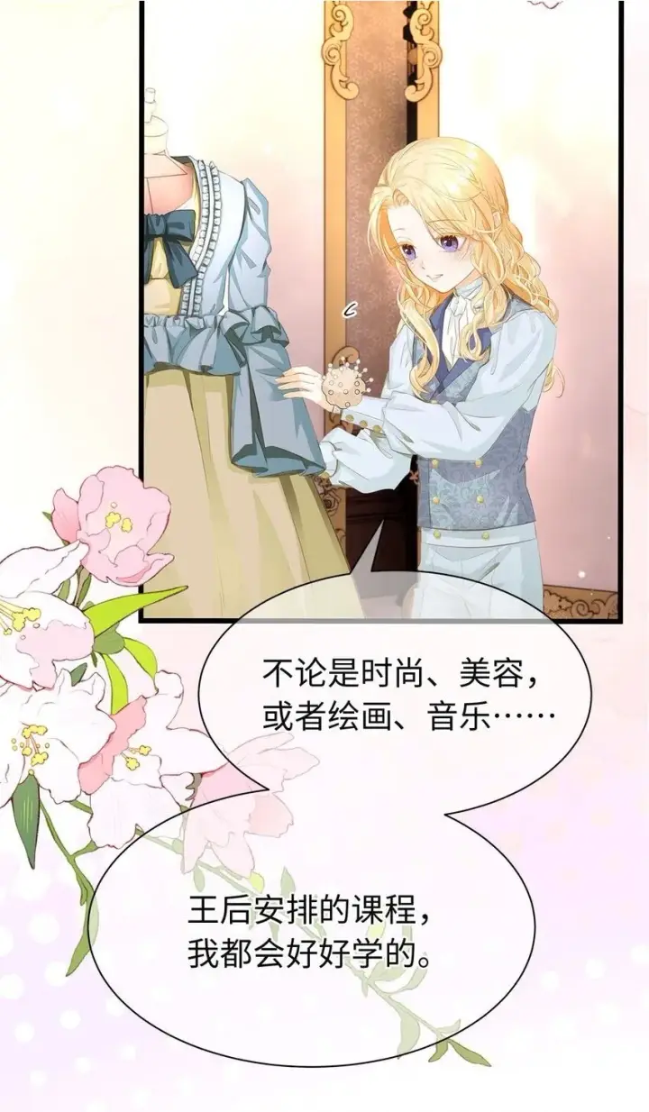 漫画《我重生成为王子殿下的小恶龙》04 王后莅临第14张图