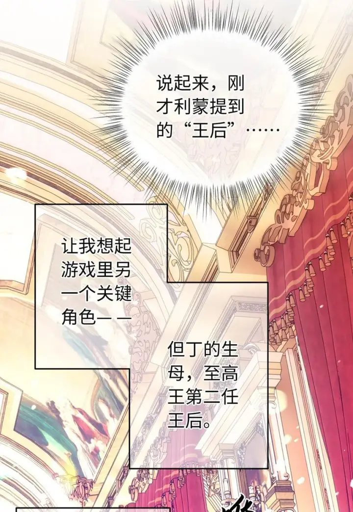 漫画《我重生成为王子殿下的小恶龙》04 王后莅临第17张图