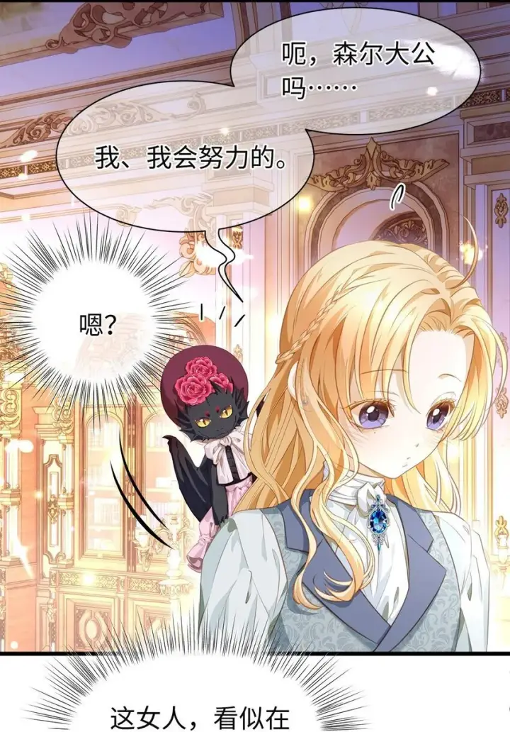 漫画《我重生成为王子殿下的小恶龙》04 王后莅临第22张图