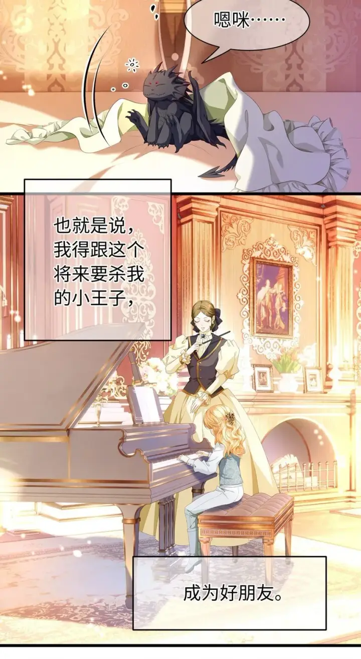 漫画《我重生成为王子殿下的小恶龙》04 王后莅临第4张图