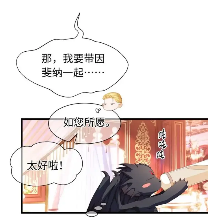 漫画《我重生成为王子殿下的小恶龙》04 王后莅临第7张图