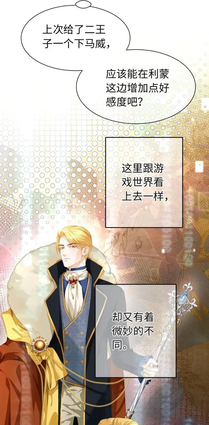 漫画《我重生成为王子殿下的小恶龙》04 王后莅临第8张图