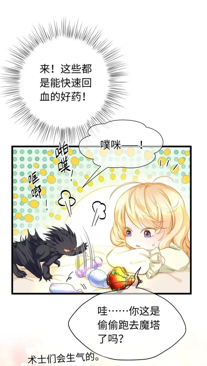漫画《我重生成为王子殿下的小恶龙》05 SSR一发入魂！第12张图