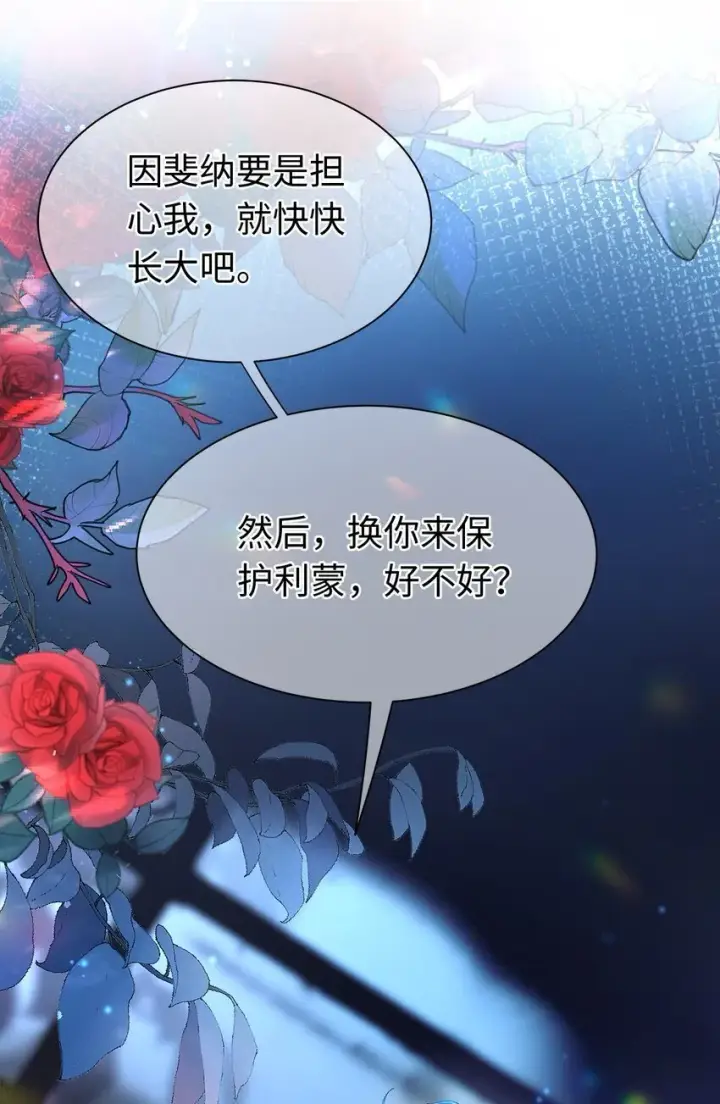 漫画《我重生成为王子殿下的小恶龙》05 SSR一发入魂！第15张图