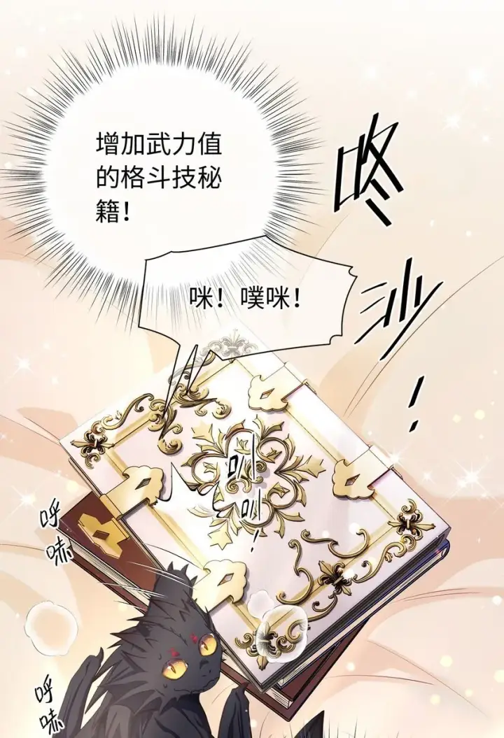 漫画《我重生成为王子殿下的小恶龙》05 SSR一发入魂！第19张图