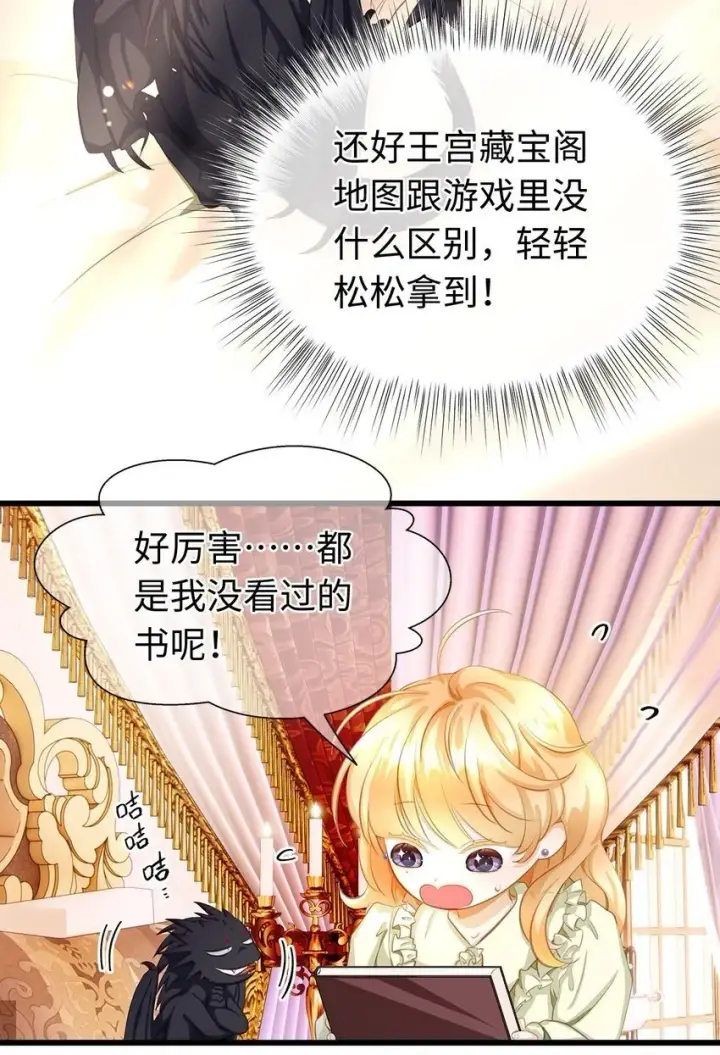漫画《我重生成为王子殿下的小恶龙》05 SSR一发入魂！第20张图