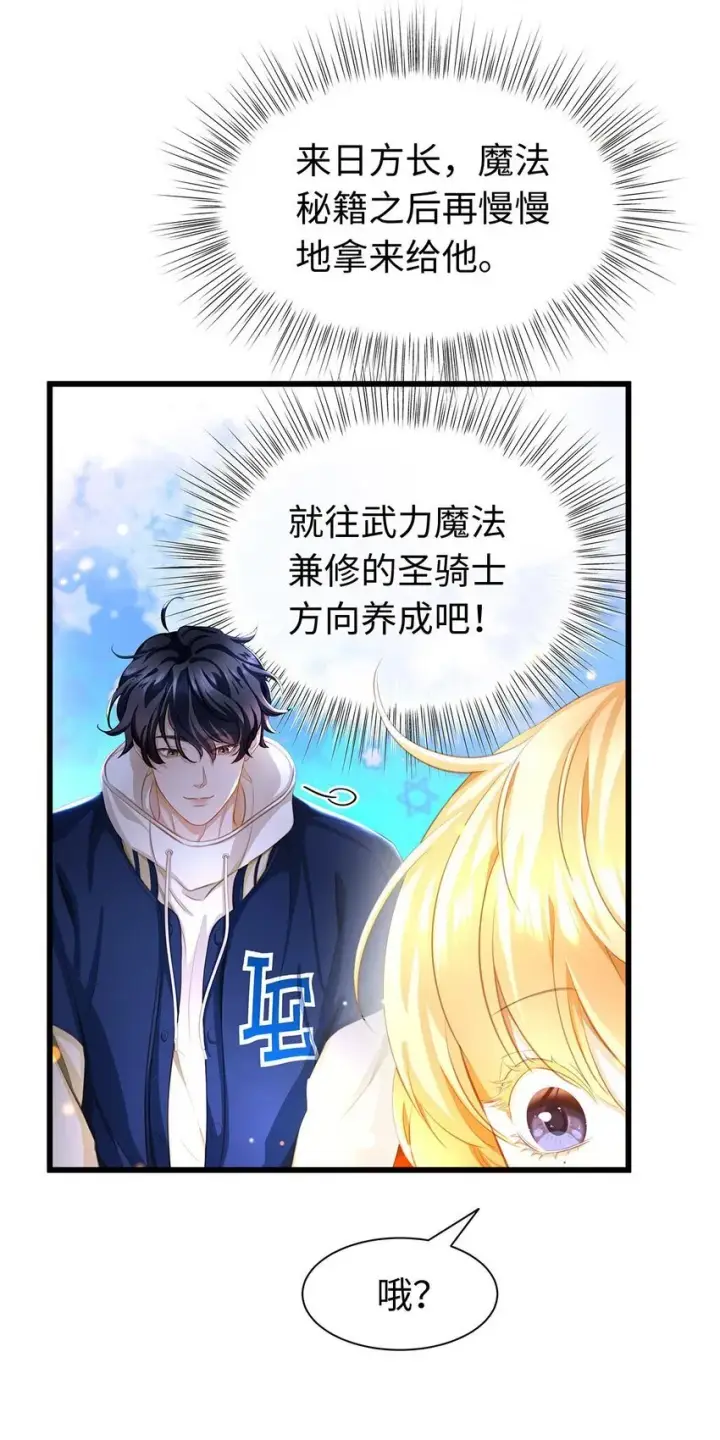 漫画《我重生成为王子殿下的小恶龙》05 SSR一发入魂！第21张图