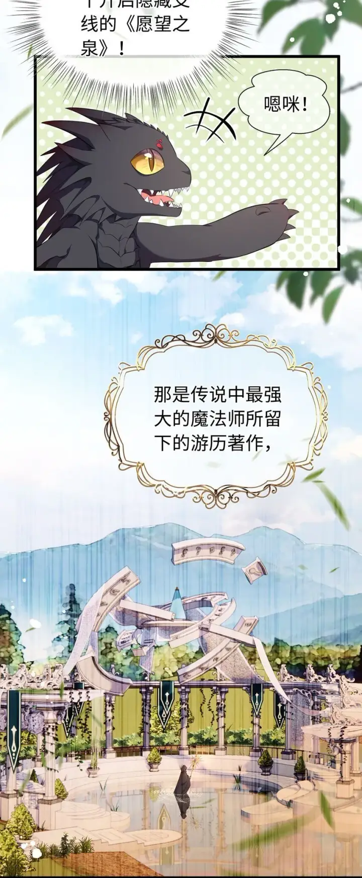 漫画《我重生成为王子殿下的小恶龙》05 SSR一发入魂！第23张图
