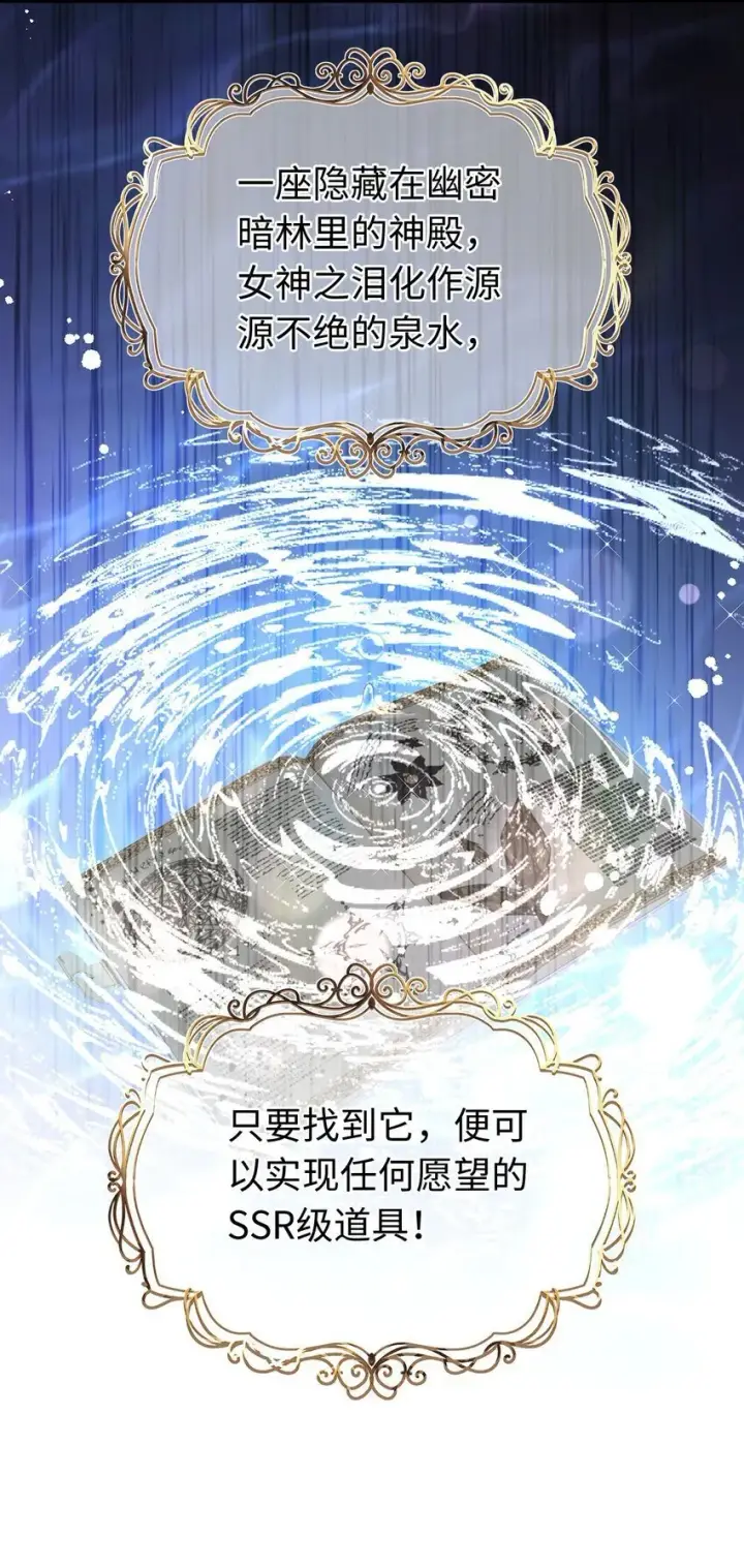 漫画《我重生成为王子殿下的小恶龙》05 SSR一发入魂！第24张图