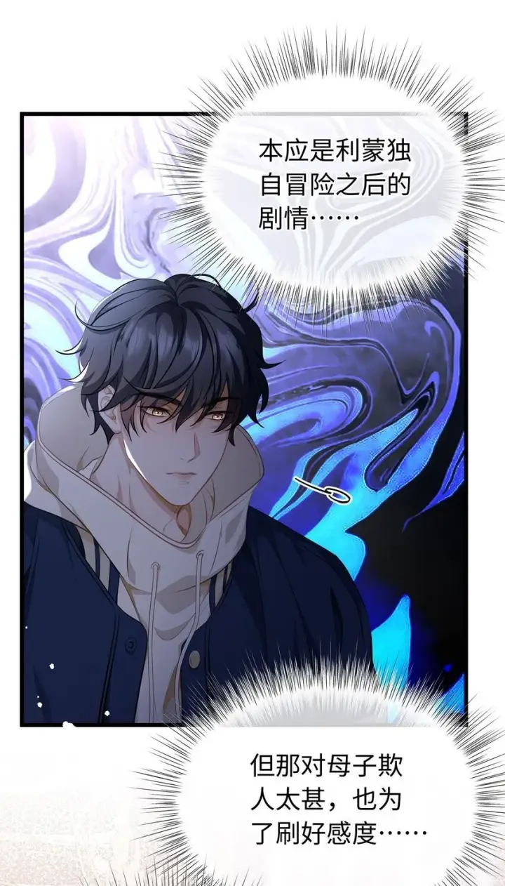 漫画《我重生成为王子殿下的小恶龙》05 SSR一发入魂！第25张图
