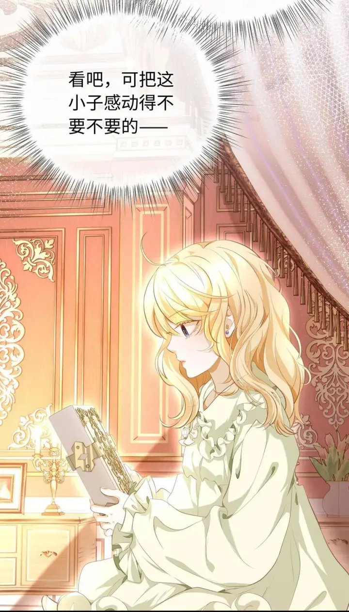 漫画《我重生成为王子殿下的小恶龙》05 SSR一发入魂！第26张图