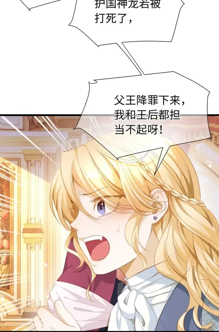 漫画《我重生成为王子殿下的小恶龙》05 SSR一发入魂！第3张图