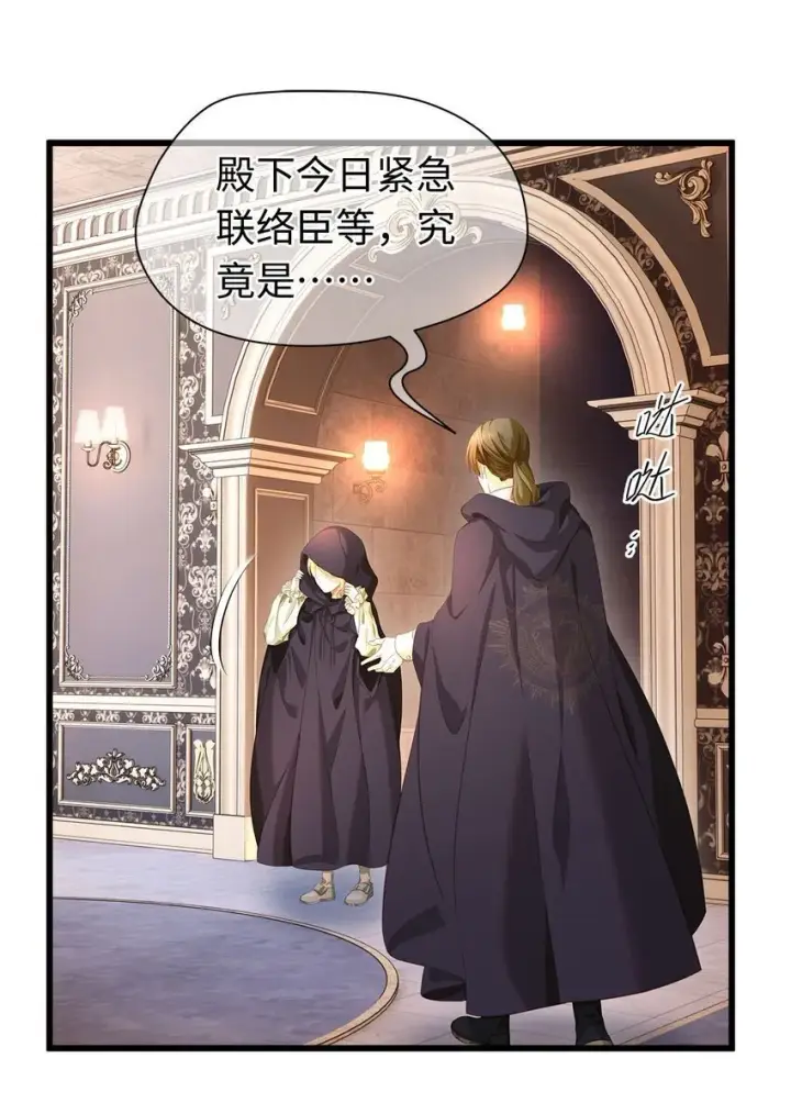 漫画《我重生成为王子殿下的小恶龙》05 SSR一发入魂！第40张图
