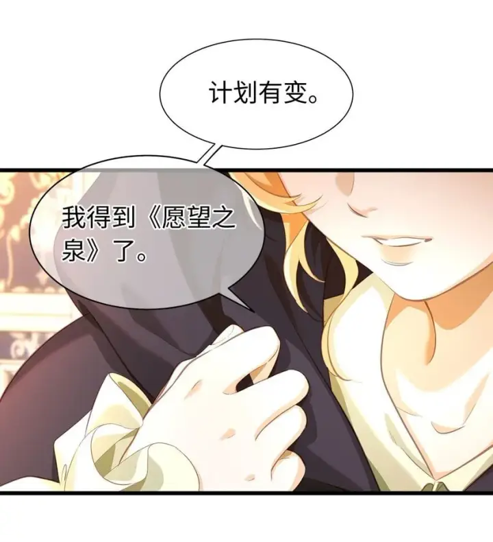 漫画《我重生成为王子殿下的小恶龙》05 SSR一发入魂！第41张图