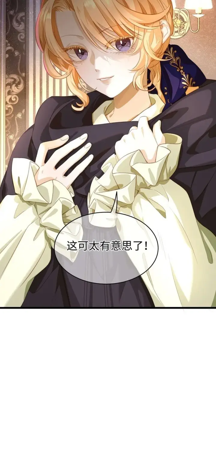 漫画《我重生成为王子殿下的小恶龙》05 SSR一发入魂！第43张图