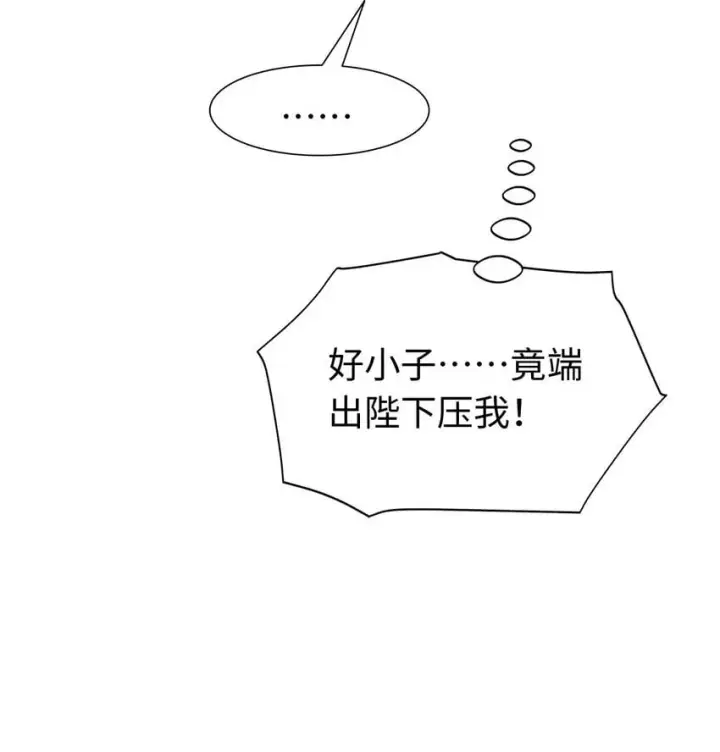 漫画《我重生成为王子殿下的小恶龙》05 SSR一发入魂！第6张图