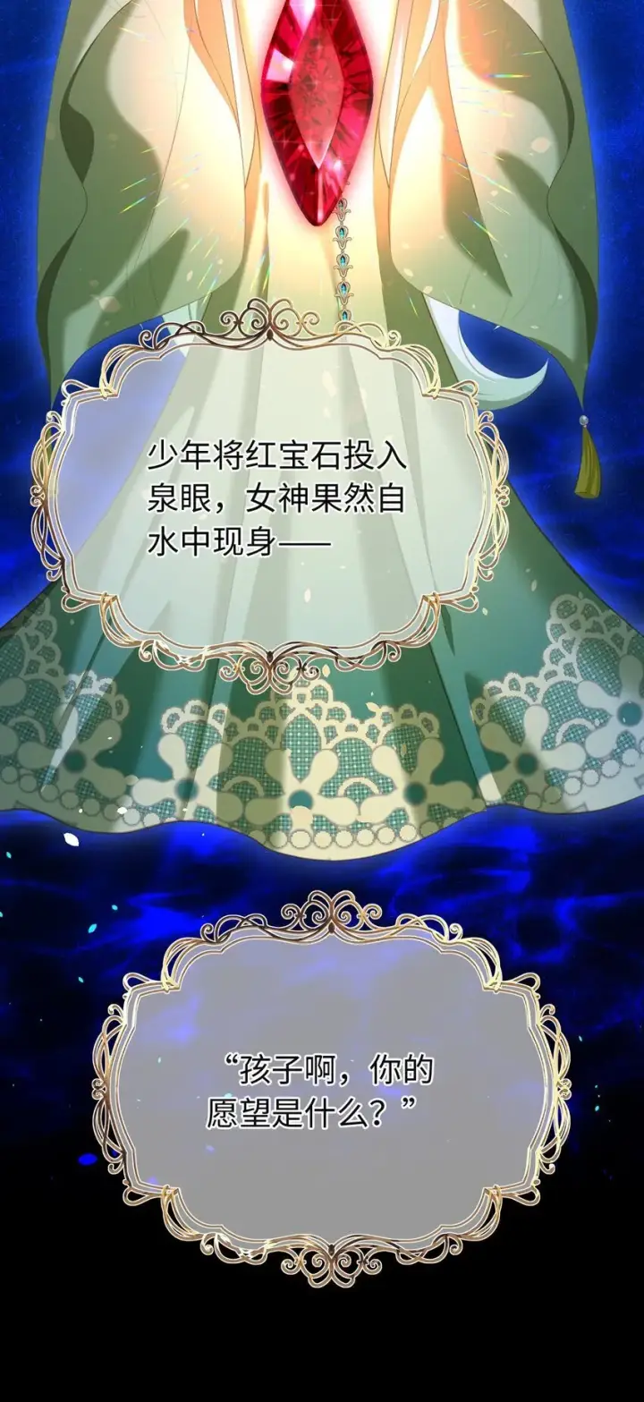 漫画《我重生成为王子殿下的小恶龙》06 愿望之泉第14张图