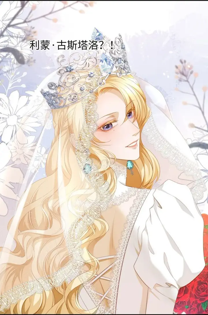 漫画《我重生成为王子殿下的小恶龙》06 愿望之泉第21张图