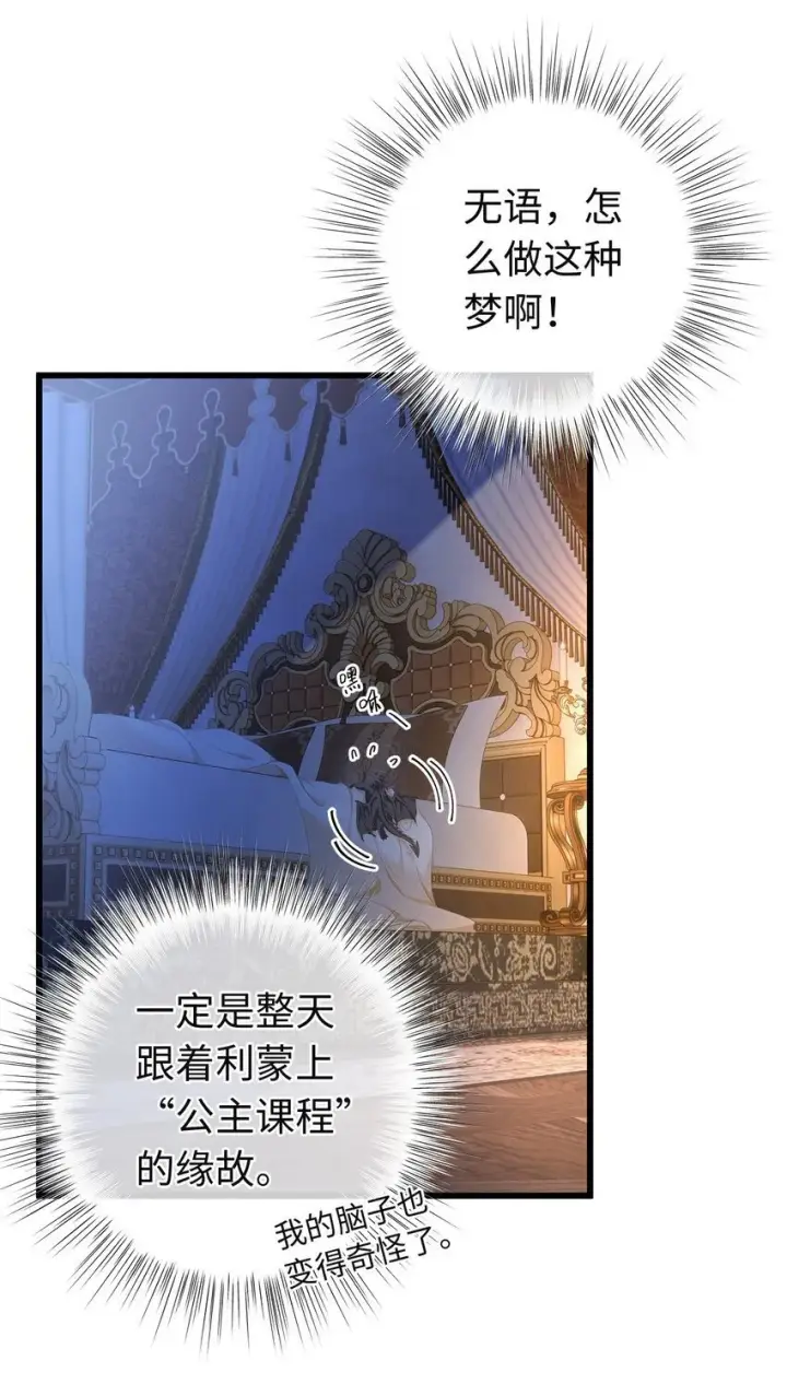漫画《我重生成为王子殿下的小恶龙》06 愿望之泉第25张图