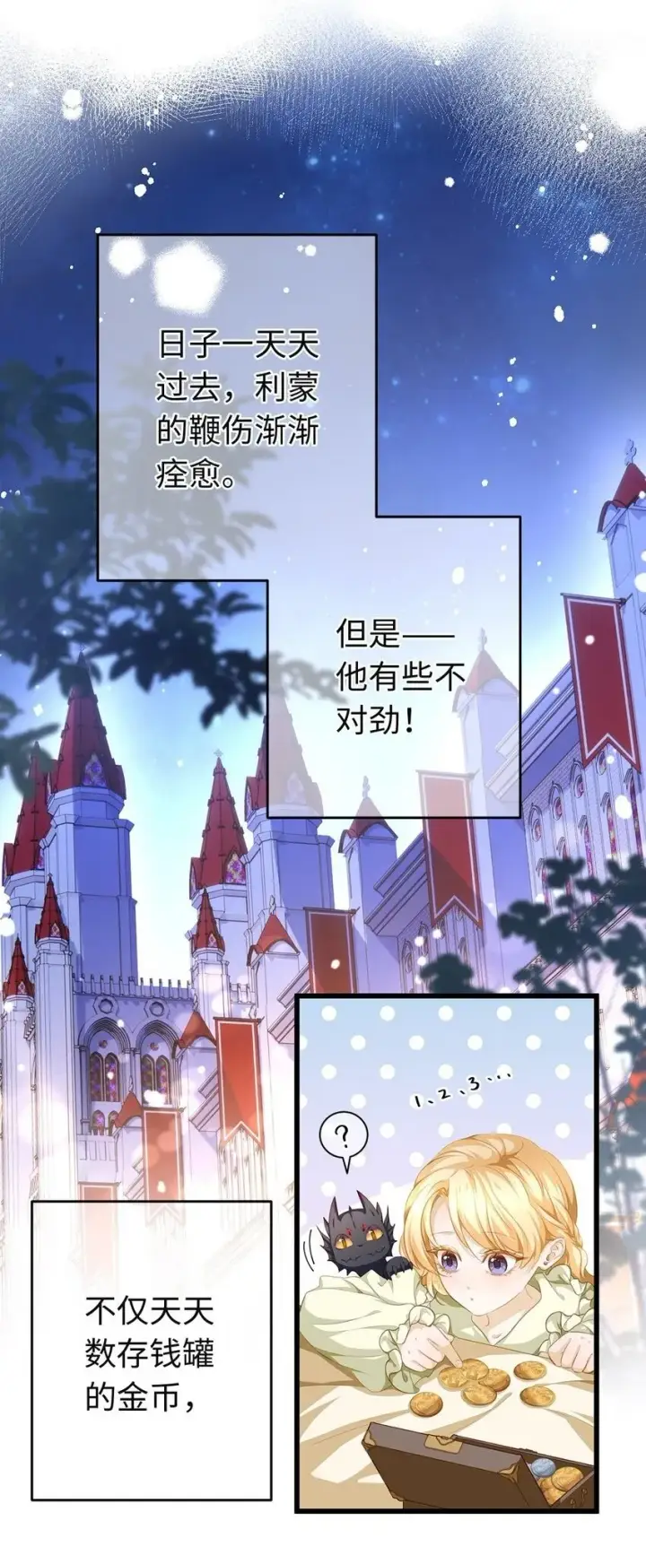 漫画《我重生成为王子殿下的小恶龙》06 愿望之泉第32张图