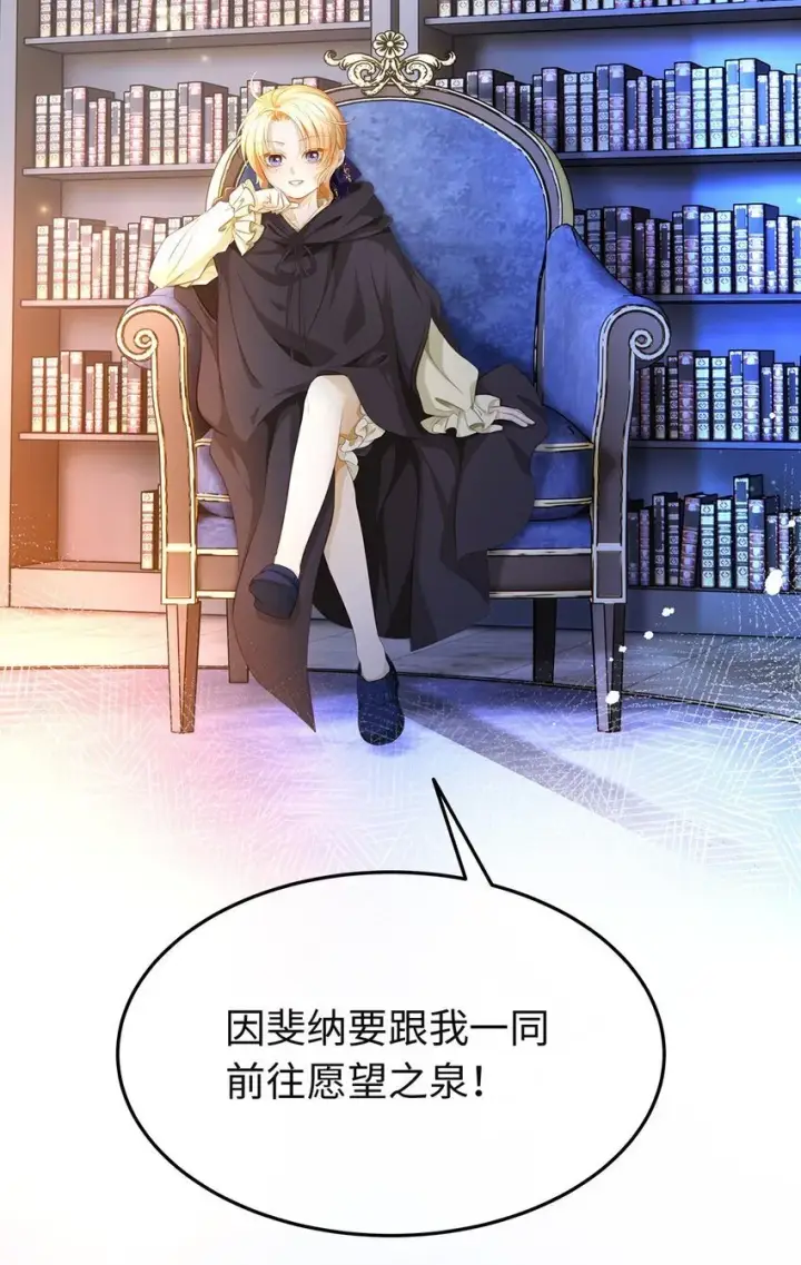漫画《我重生成为王子殿下的小恶龙》06 愿望之泉第7张图