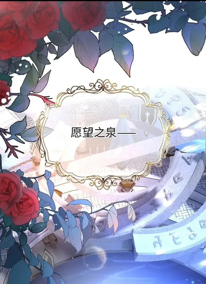 漫画《我重生成为王子殿下的小恶龙》06 愿望之泉第9张图