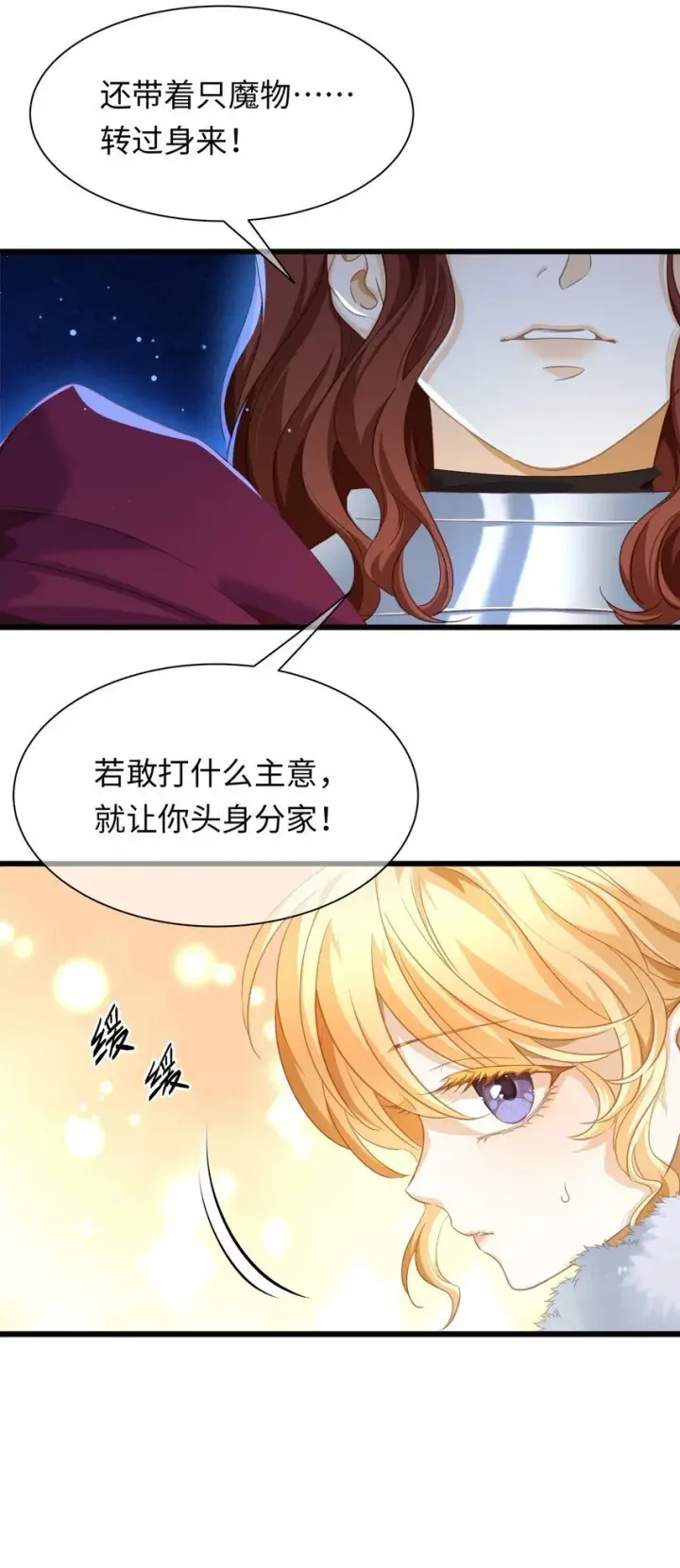 漫画《我重生成为王子殿下的小恶龙》07 王子的婚约者第33张图