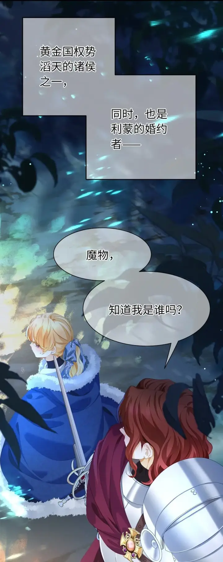 漫画《我重生成为王子殿下的小恶龙》07 王子的婚约者第35张图