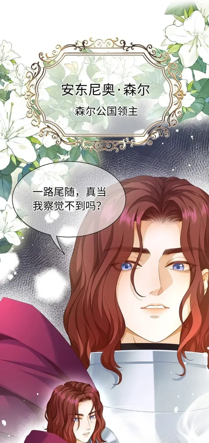 漫画《我重生成为王子殿下的小恶龙》07 王子的婚约者第38张图