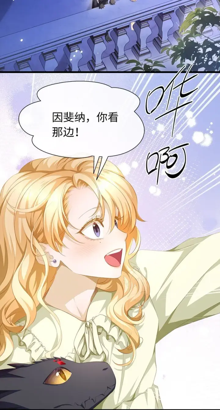 漫画《我重生成为王子殿下的小恶龙》07 王子的婚约者第4张图