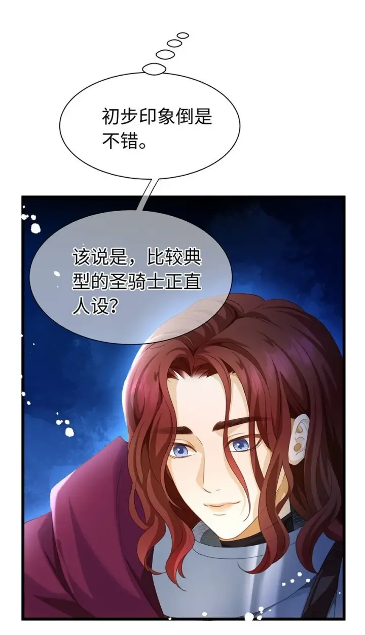 漫画《我重生成为王子殿下的小恶龙》08 “公主”与骑士第19张图