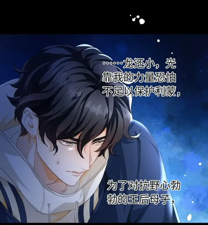 漫画《我重生成为王子殿下的小恶龙》08 “公主”与骑士第22张图