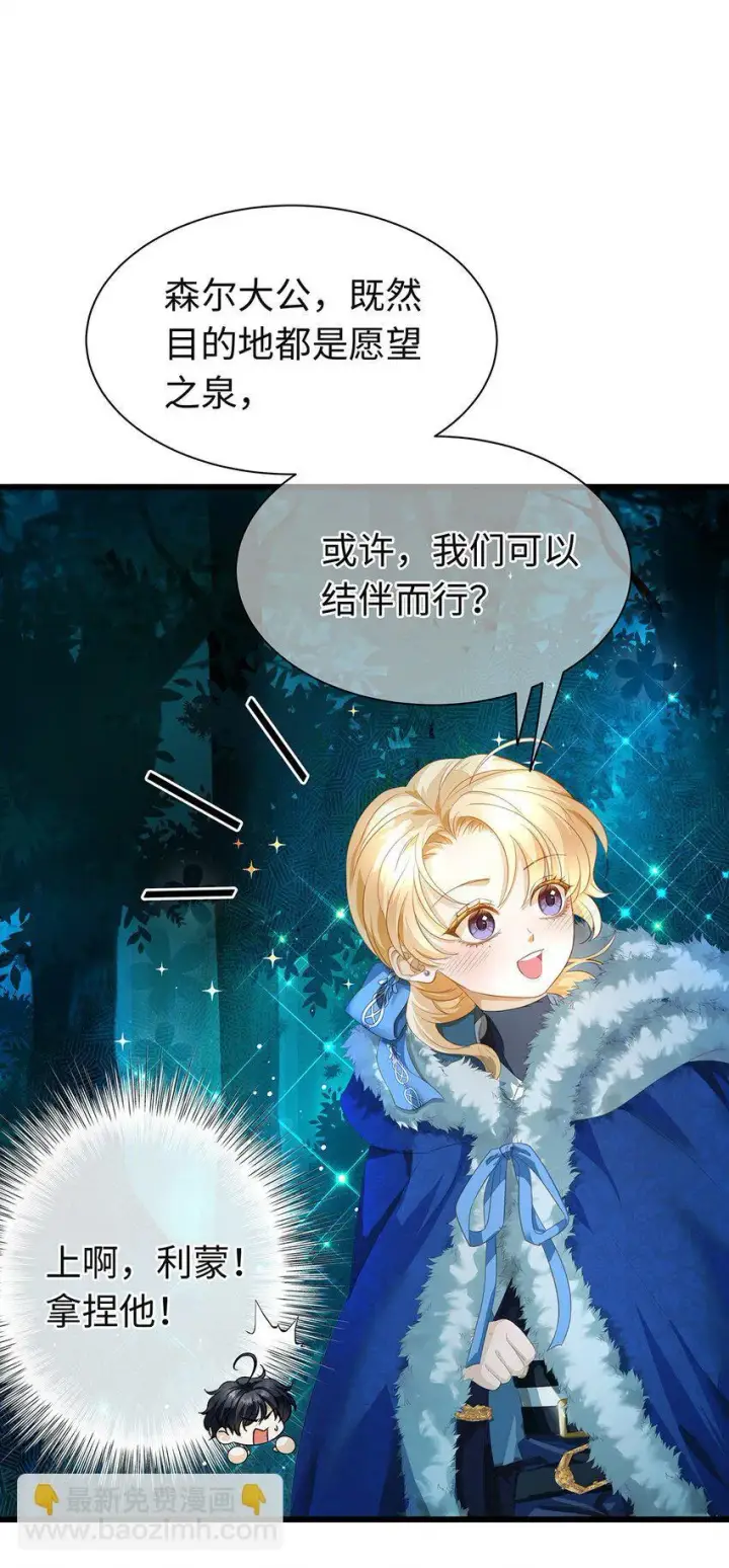 漫画《我重生成为王子殿下的小恶龙》08 “公主”与骑士第24张图