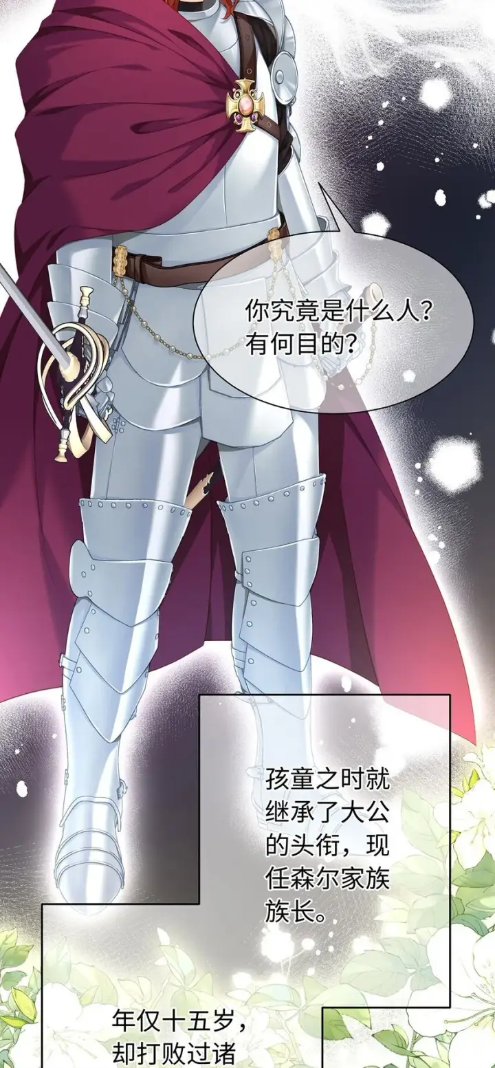 漫画《我重生成为王子殿下的小恶龙》08 “公主”与骑士第3张图