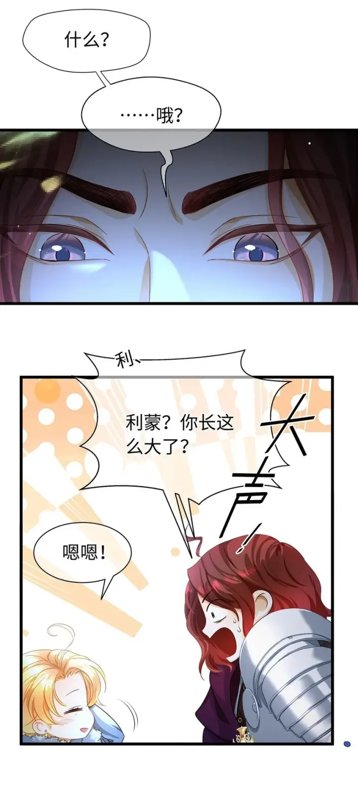 漫画《我重生成为王子殿下的小恶龙》08 “公主”与骑士第7张图