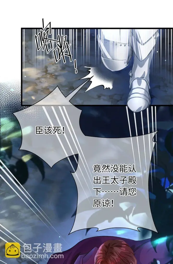 漫画《我重生成为王子殿下的小恶龙》08 “公主”与骑士第8张图