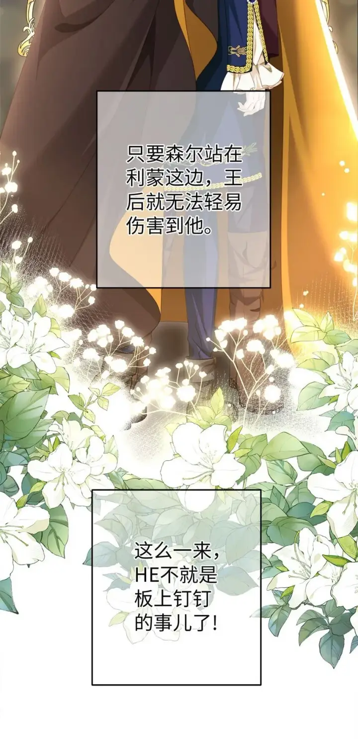 漫画《我重生成为王子殿下的小恶龙》09 闪闪发光的你第11张图