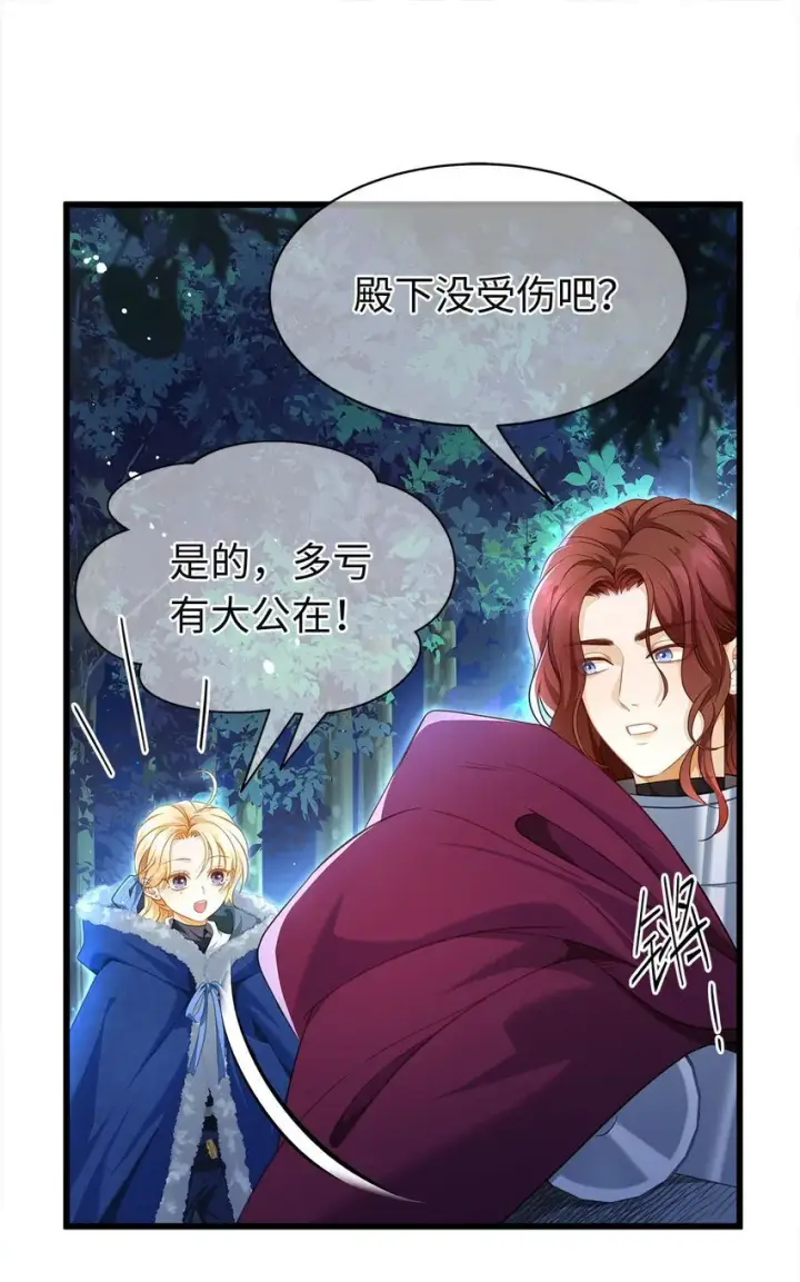 漫画《我重生成为王子殿下的小恶龙》09 闪闪发光的你第14张图