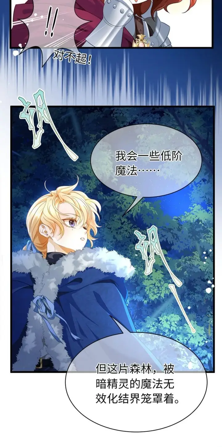 漫画《我重生成为王子殿下的小恶龙》09 闪闪发光的你第17张图