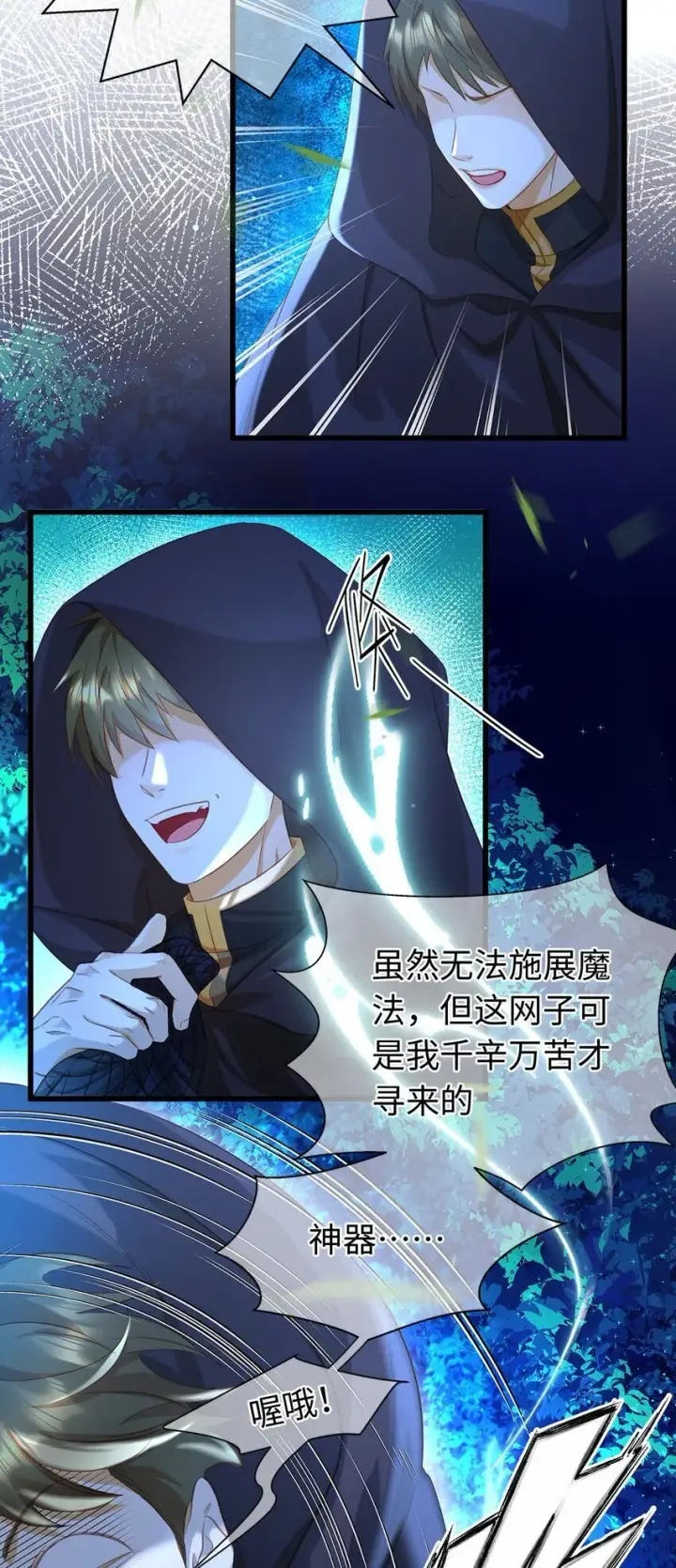 漫画《我重生成为王子殿下的小恶龙》09 闪闪发光的你第23张图