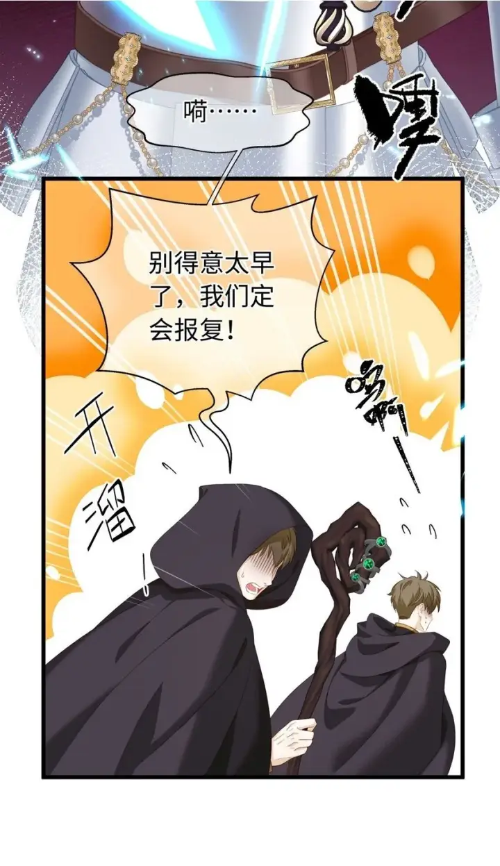 漫画《我重生成为王子殿下的小恶龙》09 闪闪发光的你第27张图