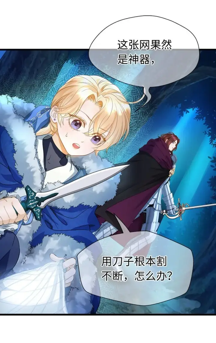 漫画《我重生成为王子殿下的小恶龙》09 闪闪发光的你第29张图