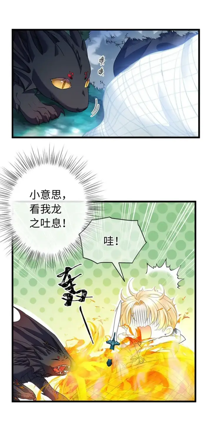 漫画《我重生成为王子殿下的小恶龙》09 闪闪发光的你第30张图
