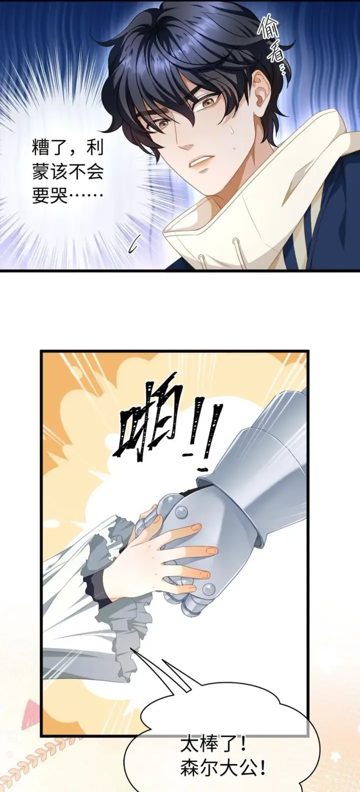 漫画《我重生成为王子殿下的小恶龙》09 闪闪发光的你第4张图